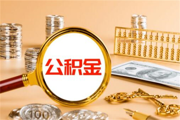 公积金贷款利率：分为两种类型(不定期调整)