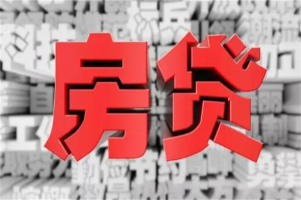 房贷利率最新消息2023：政策暂未出台(存在差异)