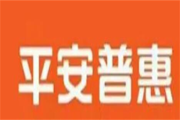 平安普惠是什么公司?互联网金融科技公司(成立于2014年)