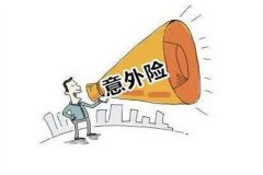 平安意外险保险保一天的怎么买?多种途径购买(提前准备资料)