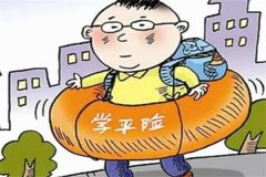 学平险是什么?教育保险产品(通常为学生提供保障)