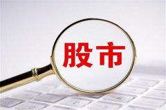 股市北上资金指什么?境外投资者流入我国的资金(有很大影响)