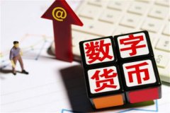 数字货币可以投资吗?可以投资(和传统投资方式不同)