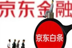 京东金条关闭诈骗电话怎么处理?事情严重建议采取法律手段