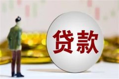 捷信金融贷款流程：可在网上进行申请(需要审核)