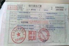 承兑汇票什么意思?一种商业票据(用于企业之间交易)