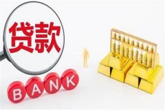 信用卡分期贷款什么意思?将信用卡金额按期还款(有一定利息)