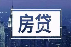 建行房贷怎么提前还款?满足一定条件(有效理财方式)