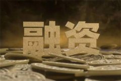 融资计划是什么意思?个人或公司制定的计划(明确财务状况)