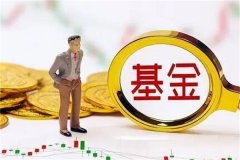 哪种指数基金定投较好?从多种因素考虑(获高利益)